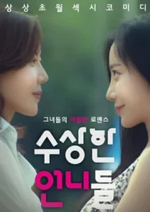 Summer Of Director Oh (2016)
